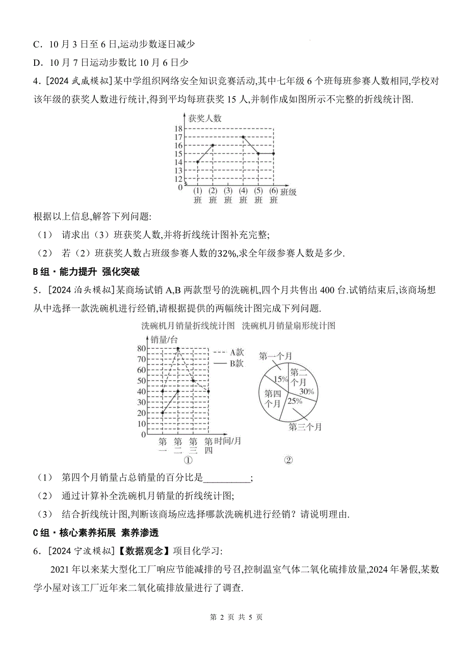 人教版七年级数学下册《12.2.1扇形图、条形图和折线图》同步测试题含答案_第2页