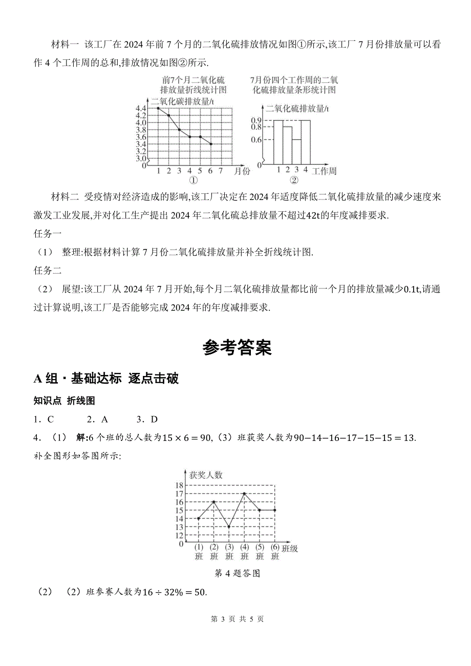 人教版七年级数学下册《12.2.1扇形图、条形图和折线图》同步测试题含答案_第3页