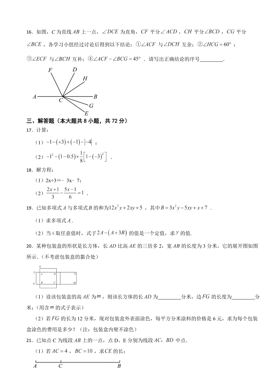 湖北省大冶市2024年七年级上学期期末数学试题含答案_第3页