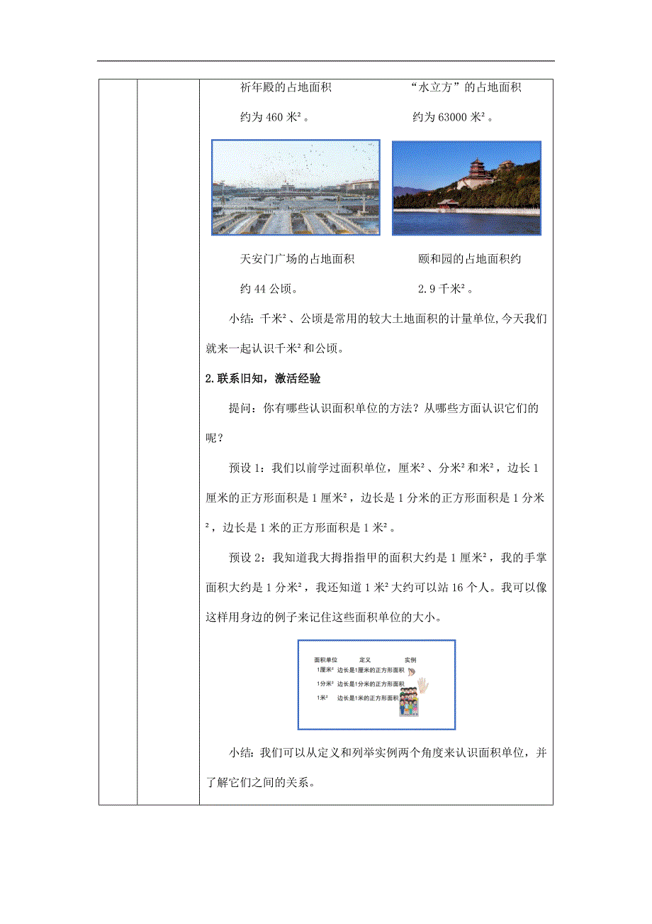 2024年秋季小学数学北京课改版五年级【数学(北京版)】认识千米²和公顷-1教学设计_第2页