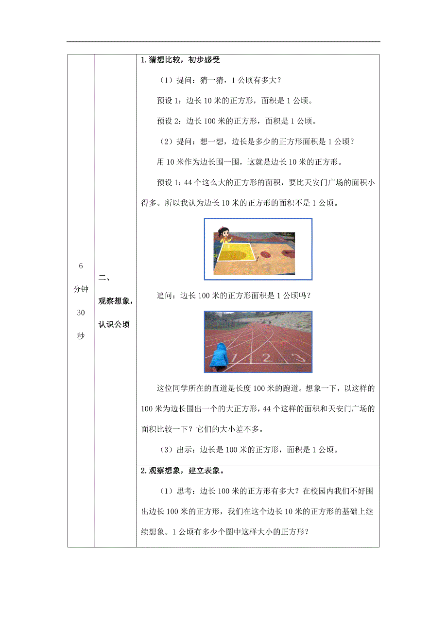 2024年秋季小学数学北京课改版五年级【数学(北京版)】认识千米²和公顷-1教学设计_第3页