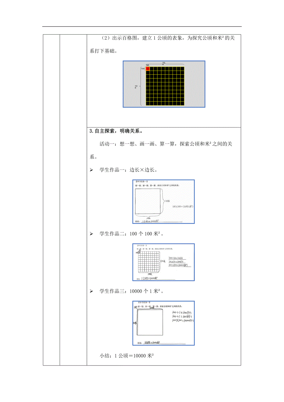 2024年秋季小学数学北京课改版五年级【数学(北京版)】认识千米²和公顷-1教学设计_第4页