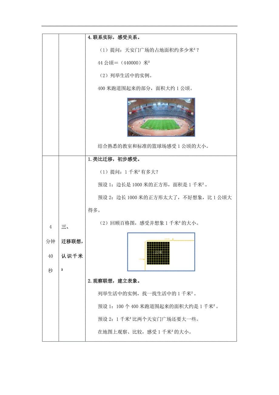 2024年秋季小学数学北京课改版五年级【数学(北京版)】认识千米²和公顷-1教学设计_第5页