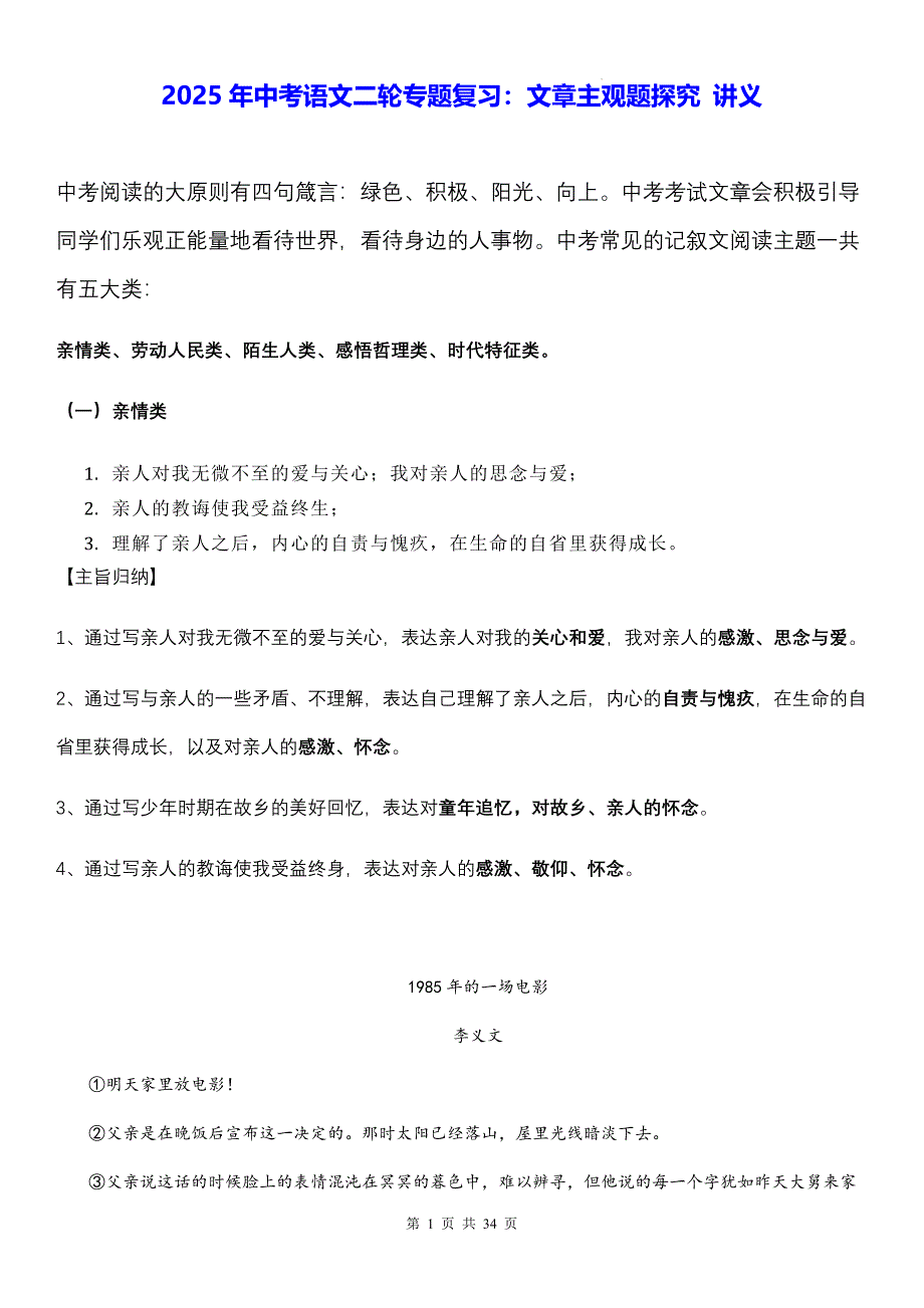 2025年中考语文二轮专题复习：文章主观题探究 讲义（含练习题及答案）_第1页