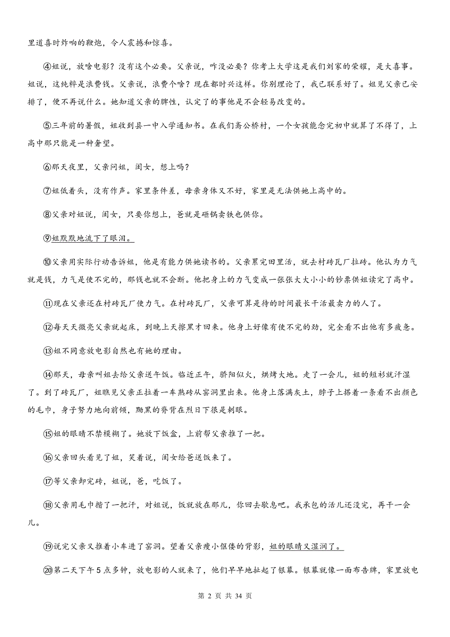 2025年中考语文二轮专题复习：文章主观题探究 讲义（含练习题及答案）_第2页