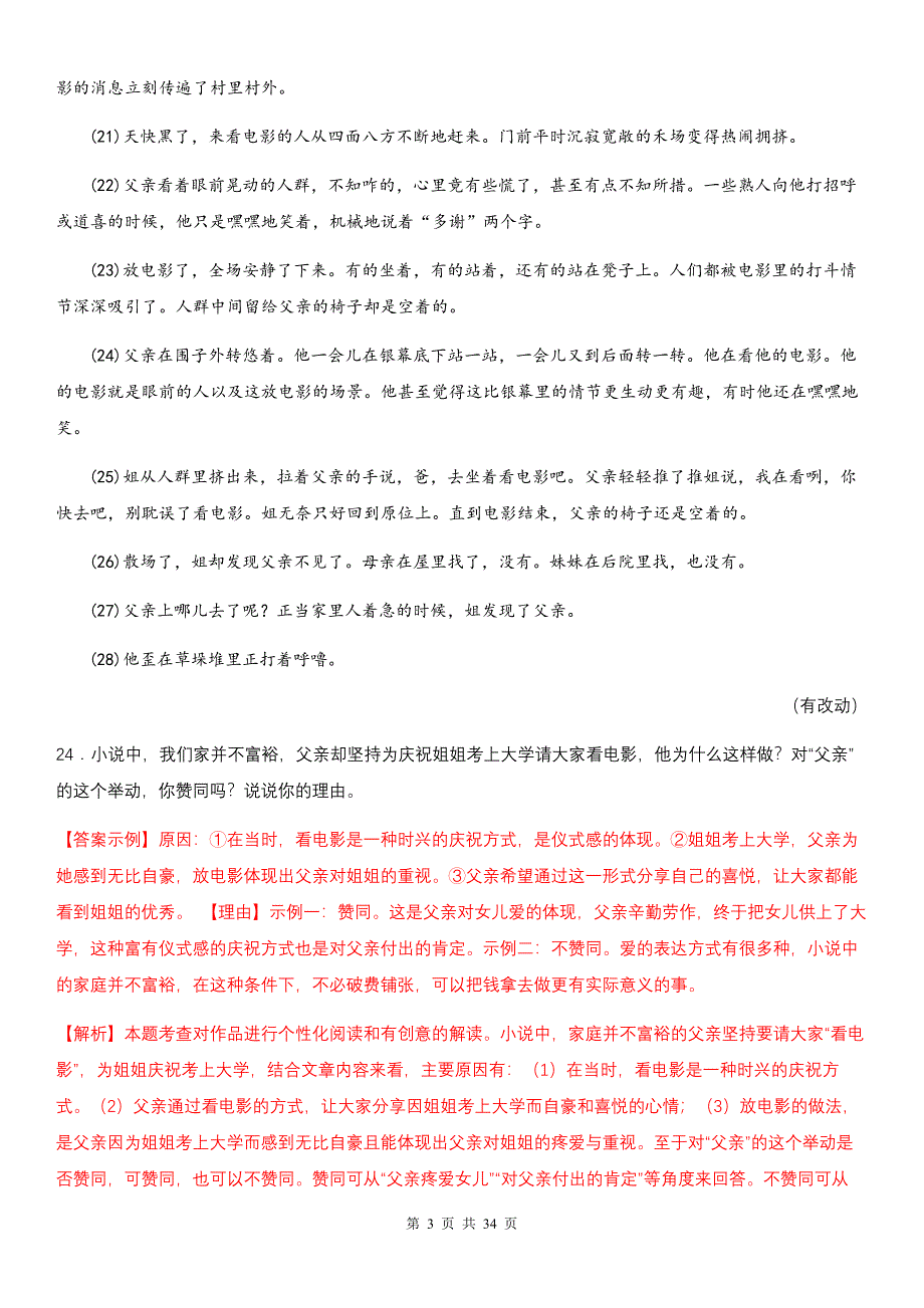 2025年中考语文二轮专题复习：文章主观题探究 讲义（含练习题及答案）_第3页