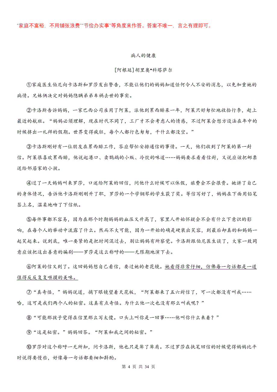 2025年中考语文二轮专题复习：文章主观题探究 讲义（含练习题及答案）_第4页