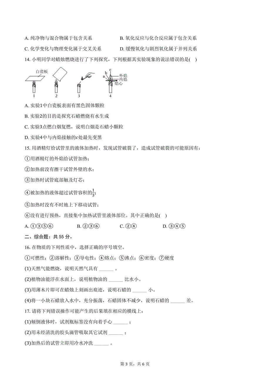 2024-2025学年湖南省邵阳市新邵县广益世才学校九年级（上）质检化学试卷（含答案）_第3页