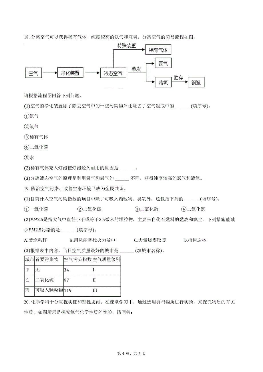 2024-2025学年湖南省邵阳市新邵县广益世才学校九年级（上）质检化学试卷（含答案）_第4页