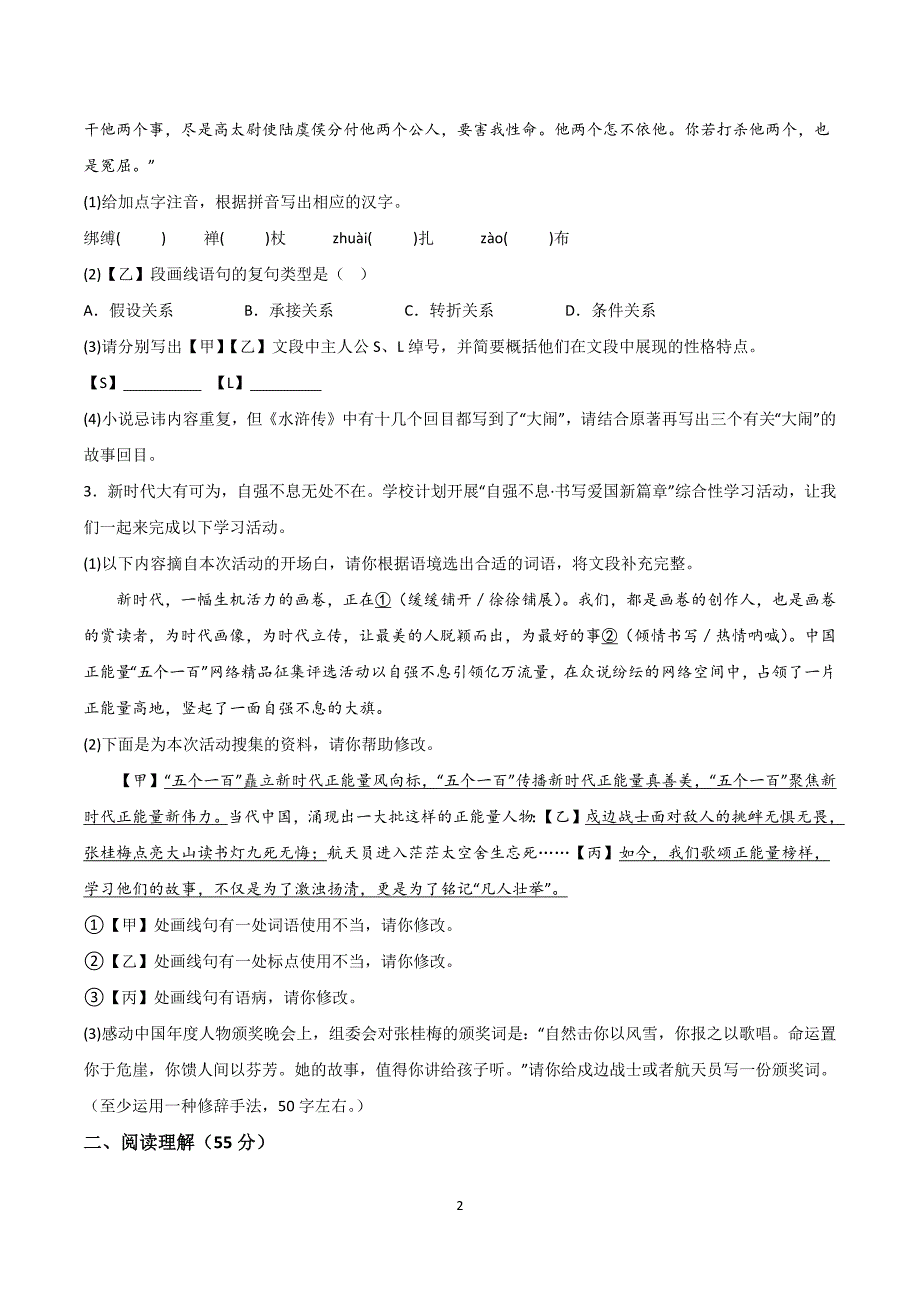 【9语期末】宣城市宁国市2023-2024学年九年级上学期期末语文试题_第2页