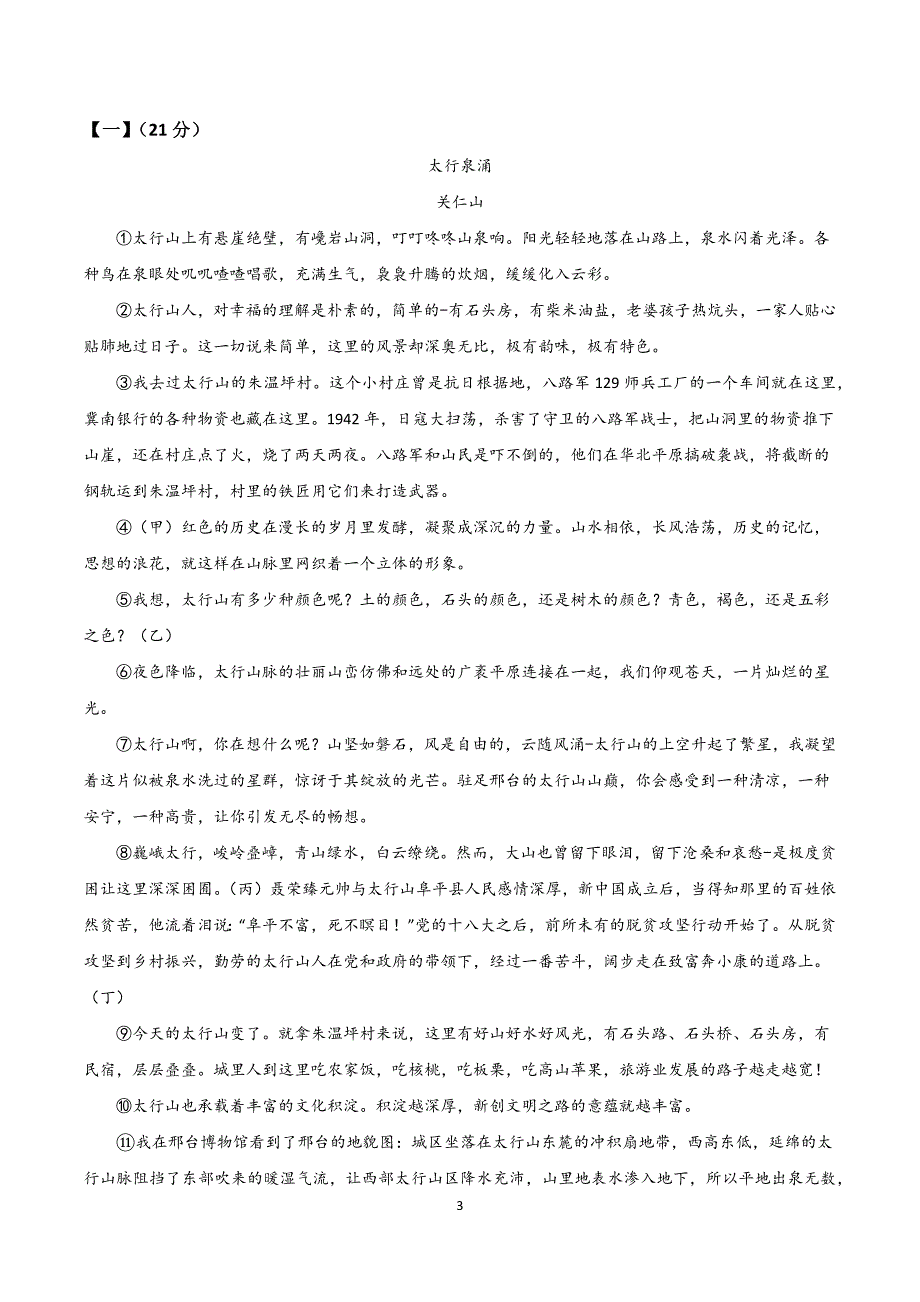 【9语期末】宣城市宁国市2023-2024学年九年级上学期期末语文试题_第3页