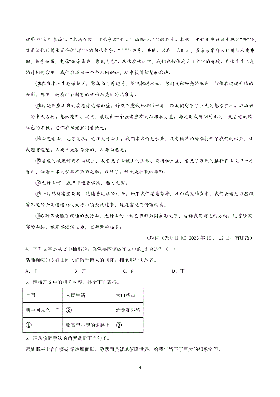 【9语期末】宣城市宁国市2023-2024学年九年级上学期期末语文试题_第4页