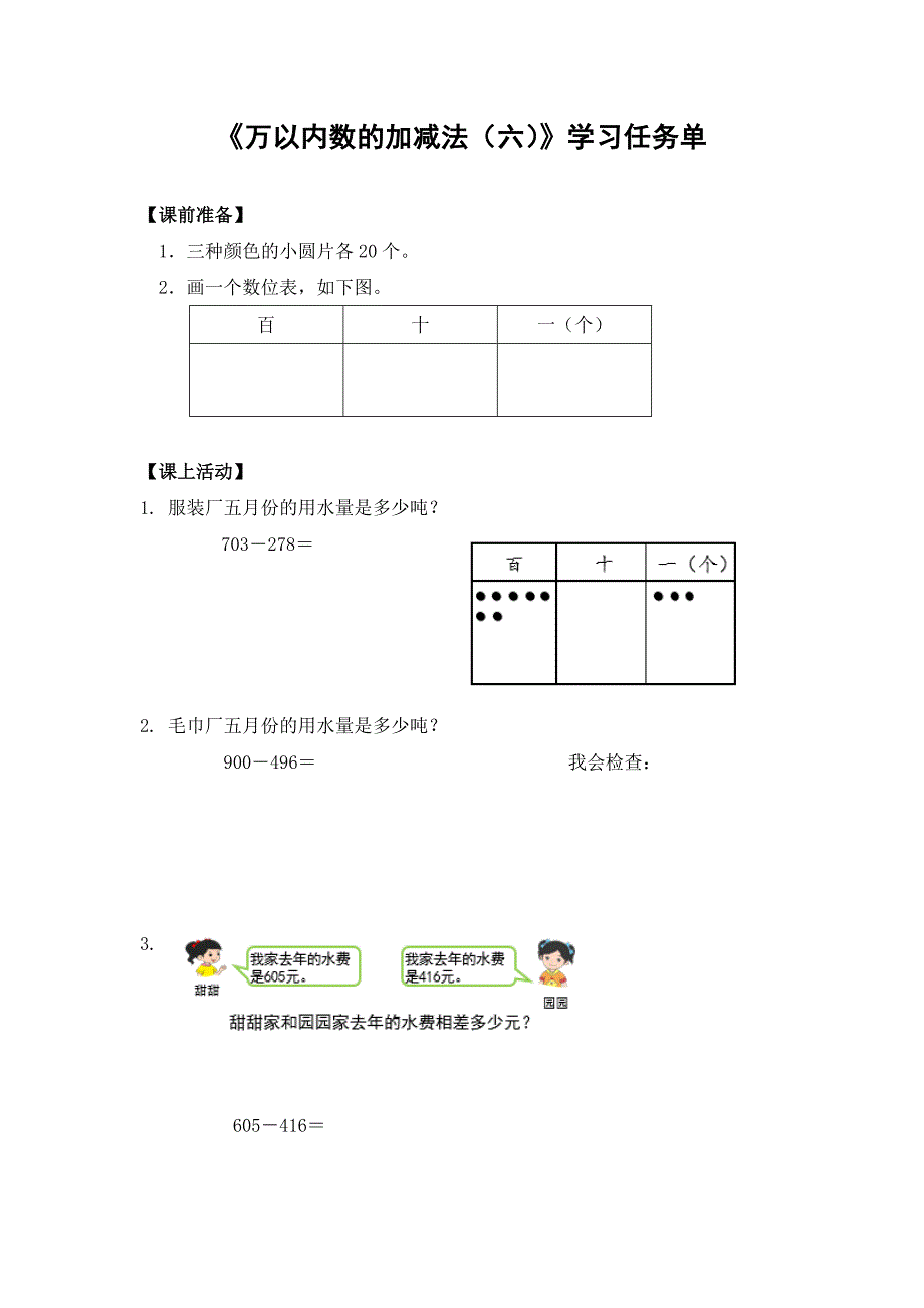 2024年小学二年级数学（北京版）-万以内数的加减法（六）-3学习任务单_第1页