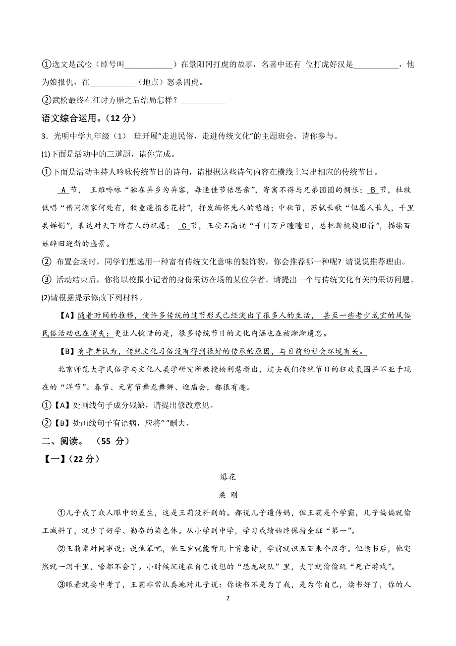 【9语期末】安庆市宿松县2023-2024学年九年级上学期期末语文试题_第2页