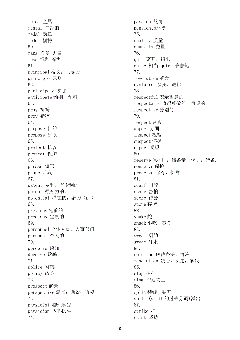 高中英语2025届高考易混淆单词辨义（共100组）_第3页