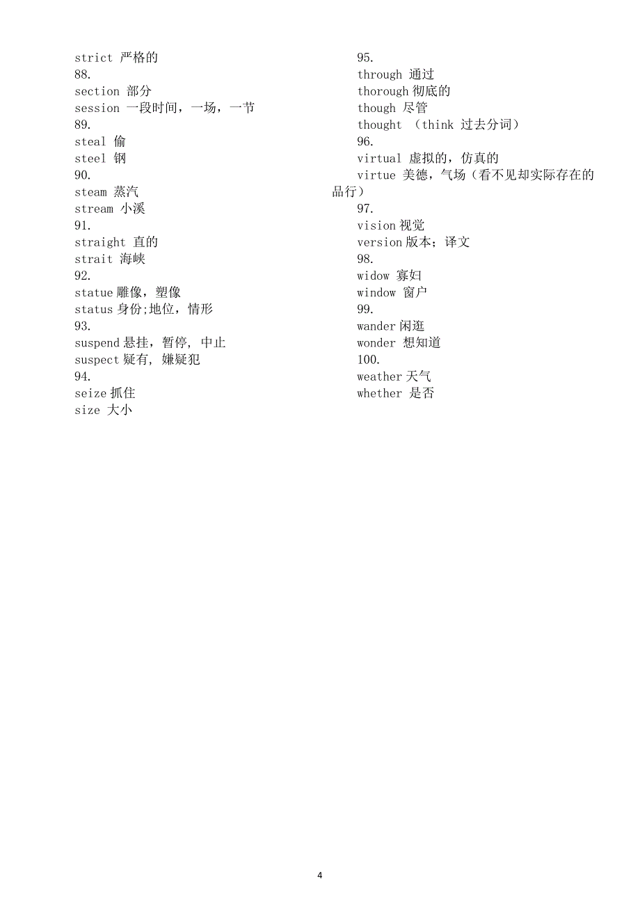 高中英语2025届高考易混淆单词辨义（共100组）_第4页