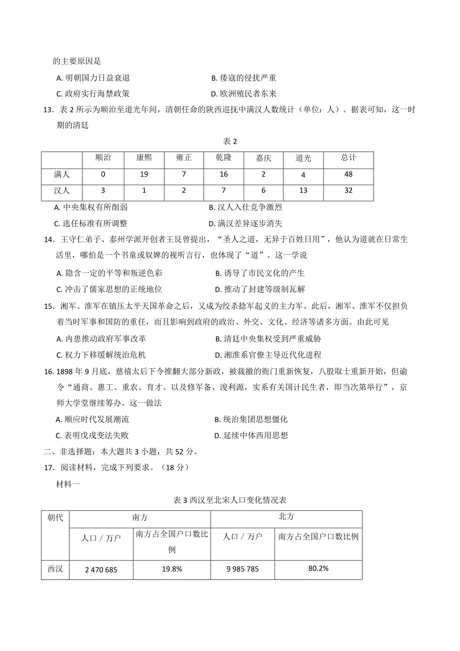 2024—2025学年度湖南省部分学校高一第一学期12月月考历史试题_第3页