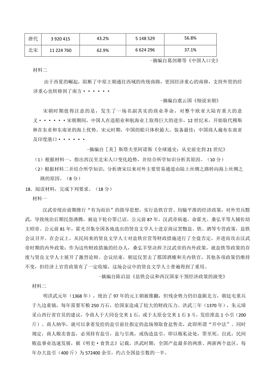 2024—2025学年度湖南省部分学校高一第一学期12月月考历史试题_第4页