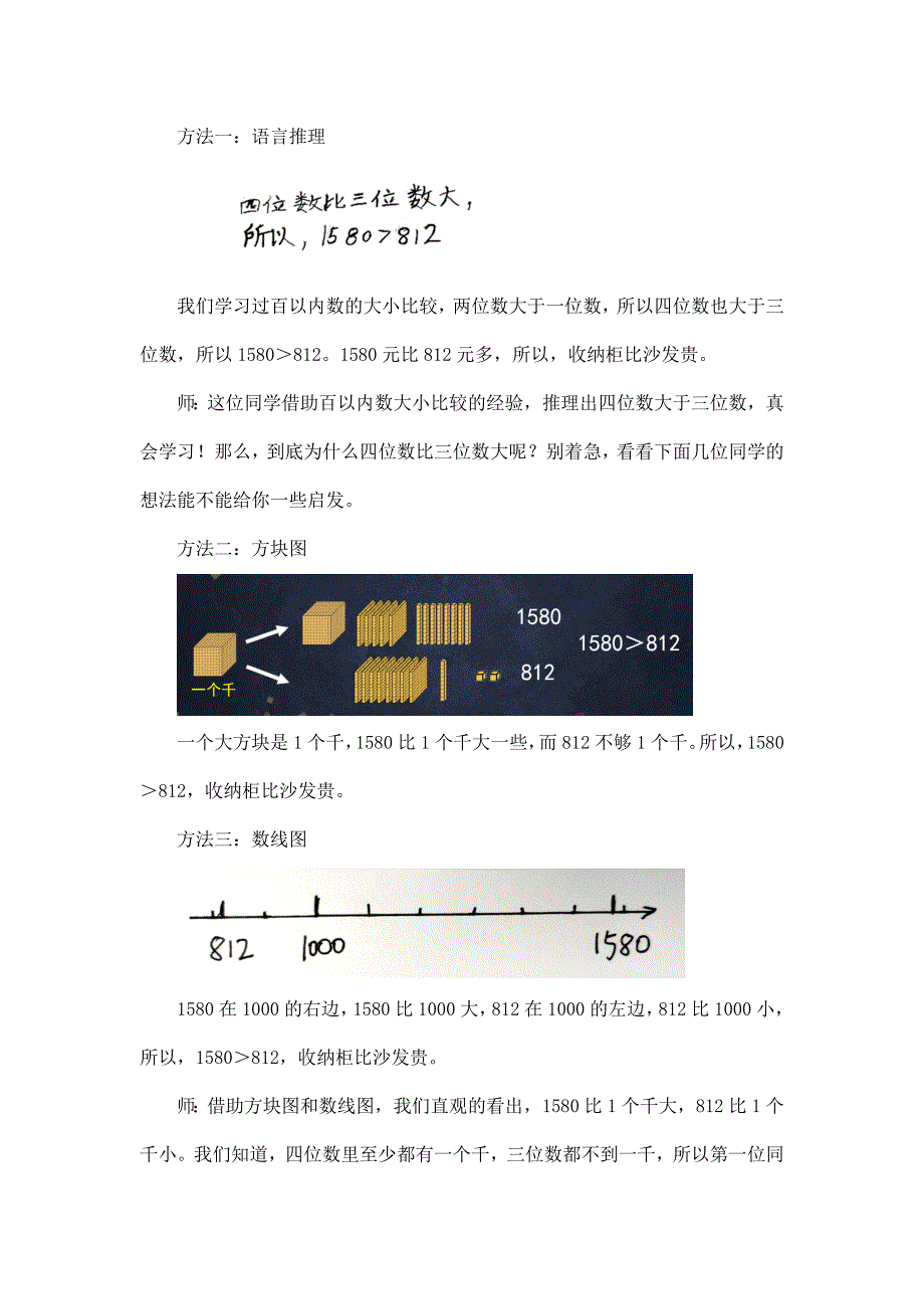 2024年小学二年级数学（北京版）-万以内数的大小比较-1教案_第3页