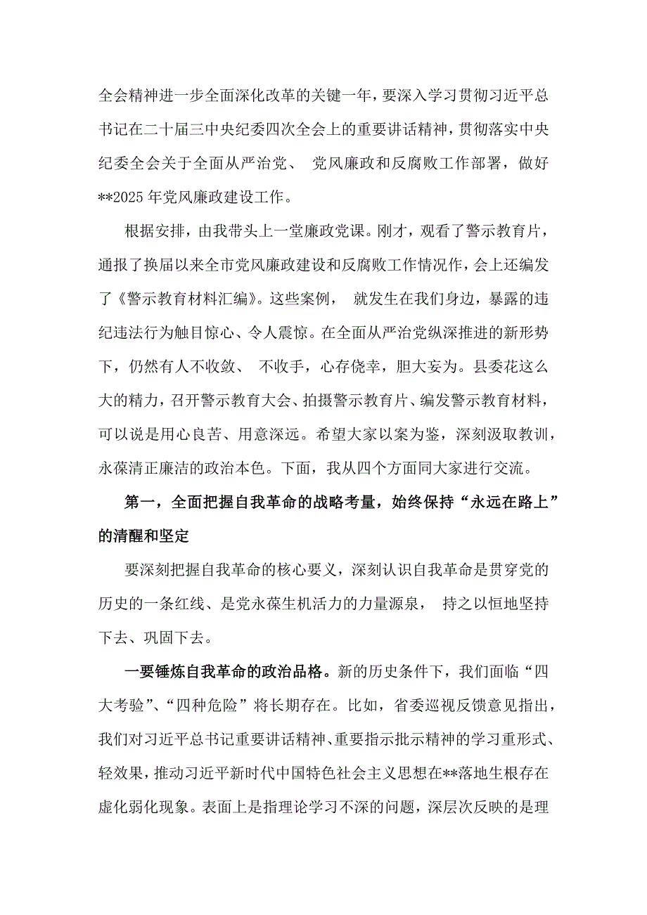 2025年学习党风廉政建设专题党课讲稿6篇文_第2页