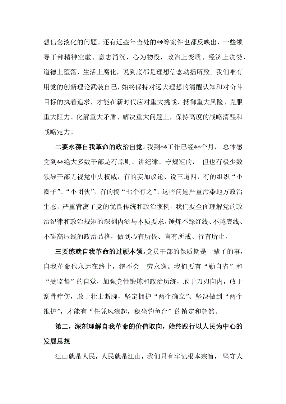 2025年学习党风廉政建设专题党课讲稿6篇文_第3页