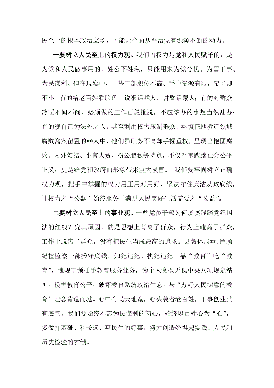 2025年学习党风廉政建设专题党课讲稿6篇文_第4页