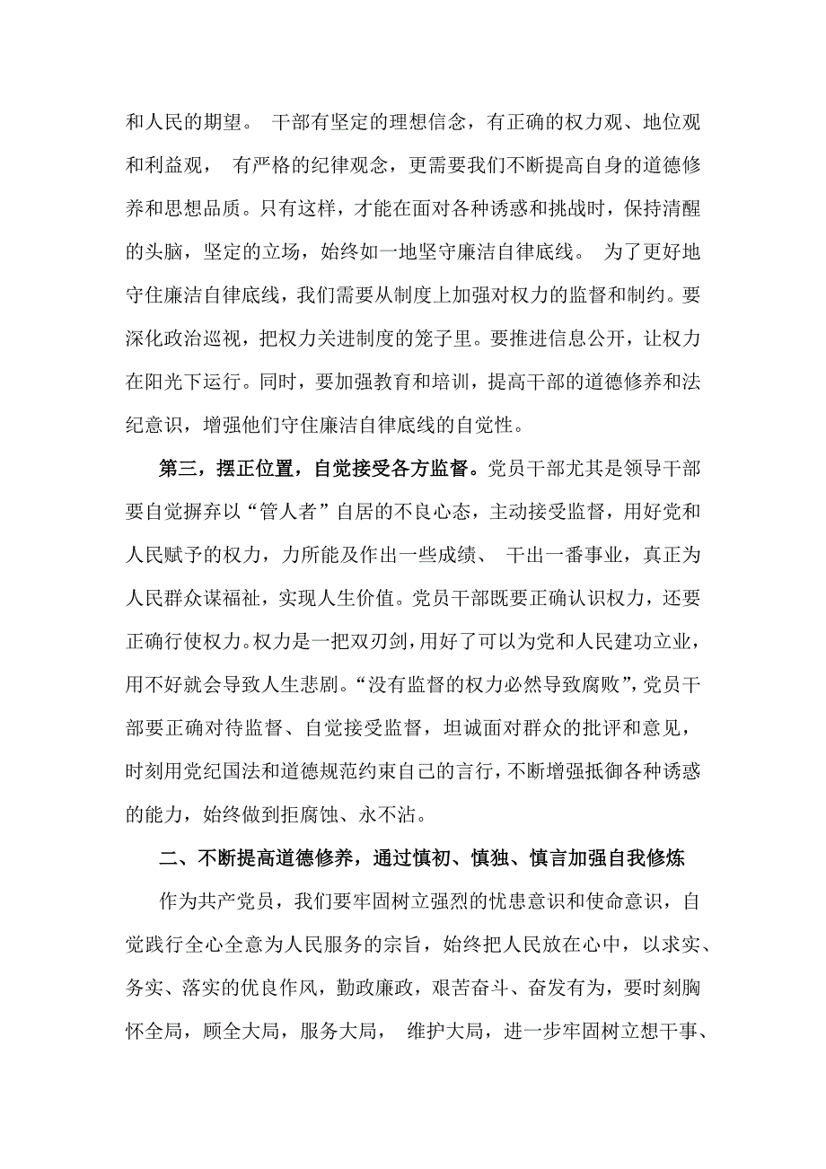 2025年党风廉政建设专题党课讲稿【六篇文】合集供参考_第4页