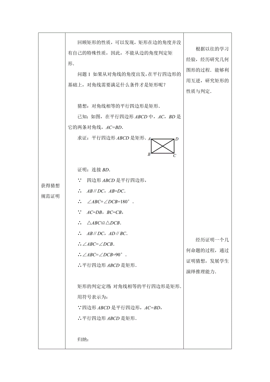 2024年人教版初中数学八年级下册-矩形的判定-1教案_第2页