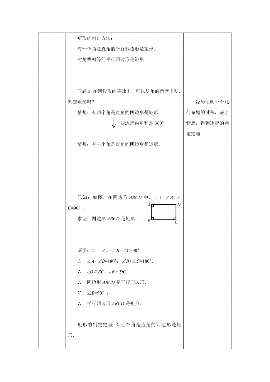 2024年人教版初中数学八年级下册-矩形的判定-1教案_第3页