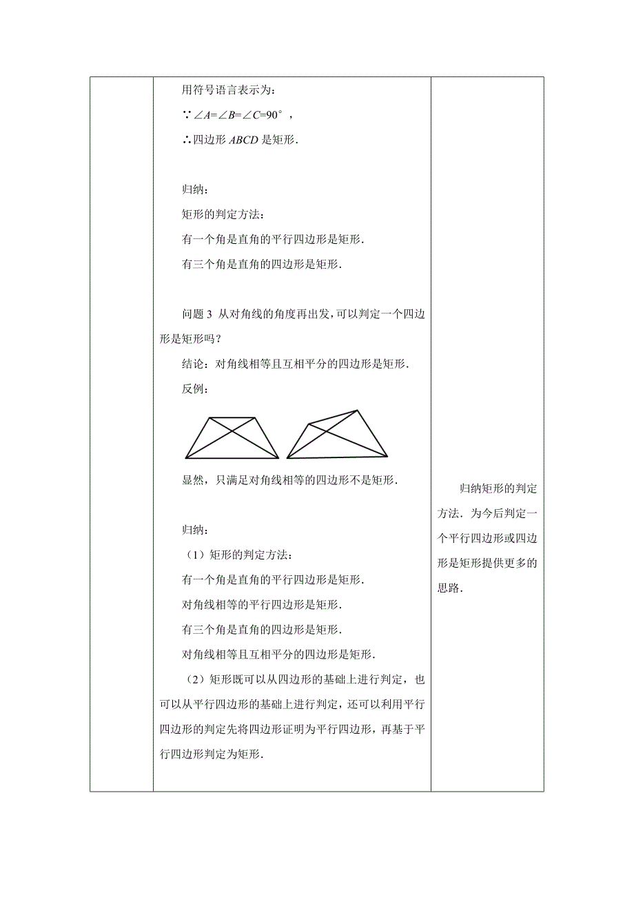 2024年人教版初中数学八年级下册-矩形的判定-1教案_第4页