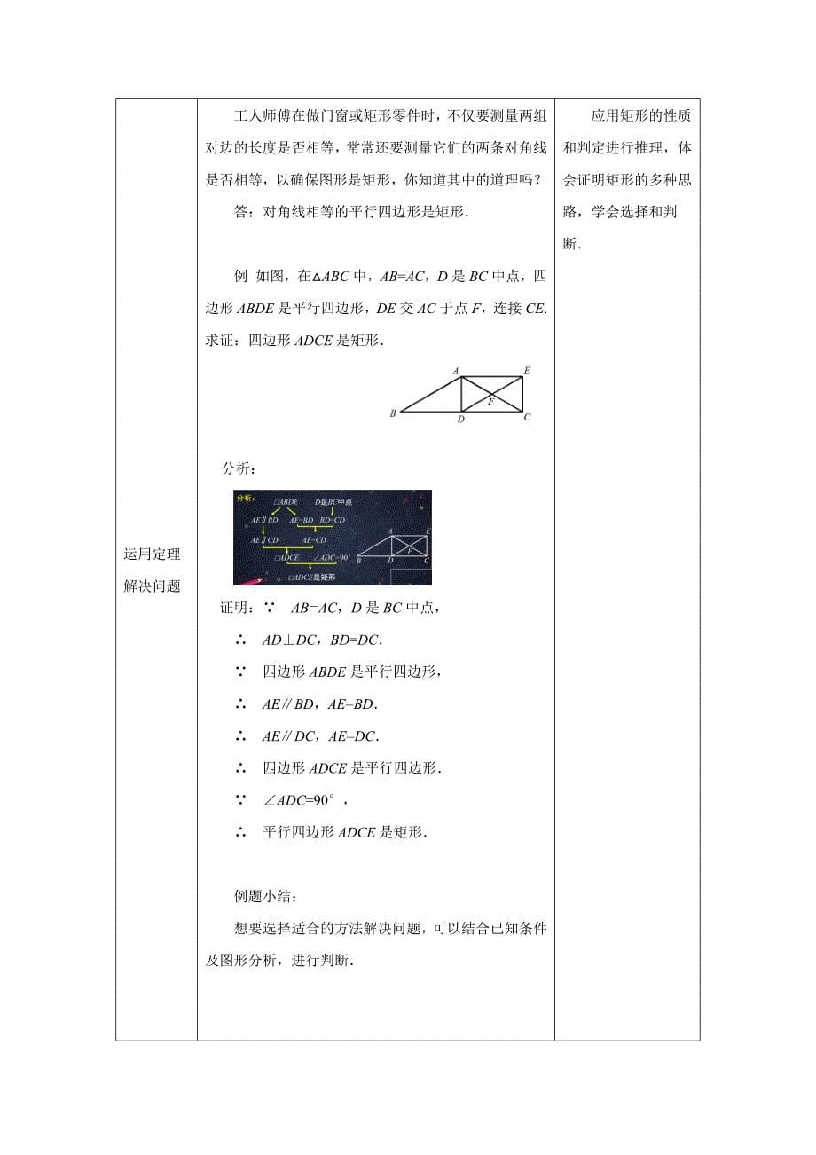 2024年人教版初中数学八年级下册-矩形的判定-1教案_第5页