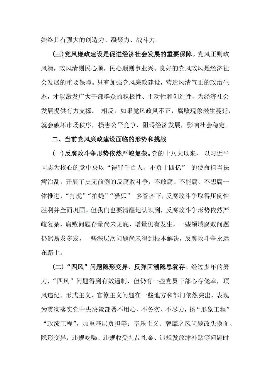 2025年党风廉政建设专题学习辅导党课讲稿：加强党风廉政建设勇于担当敢于作为_第2页