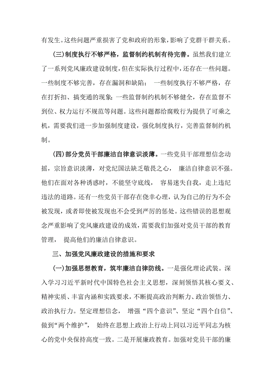 2025年党风廉政建设专题学习辅导党课讲稿：加强党风廉政建设勇于担当敢于作为_第3页