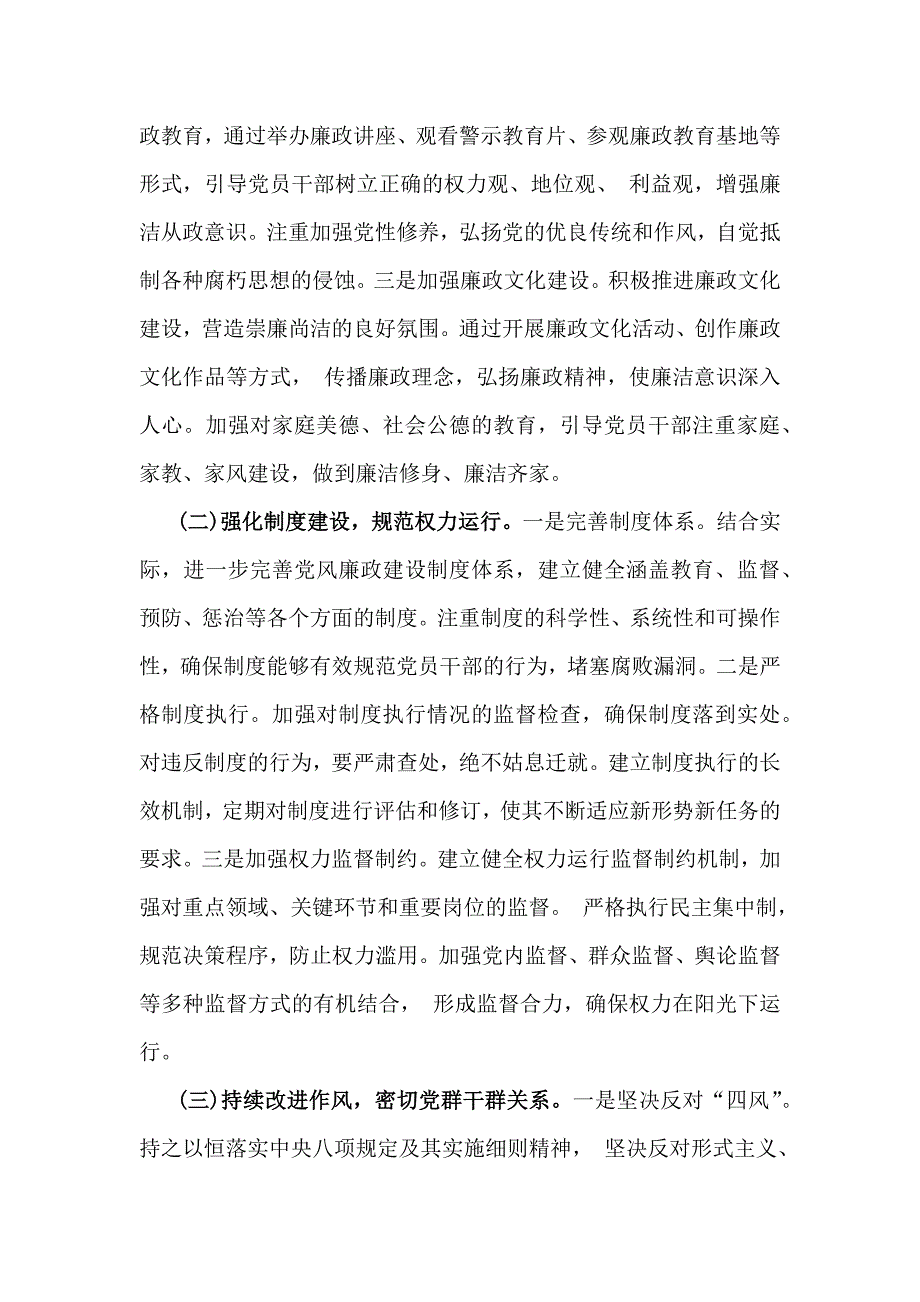 2025年党风廉政建设专题学习辅导党课讲稿：加强党风廉政建设勇于担当敢于作为_第4页