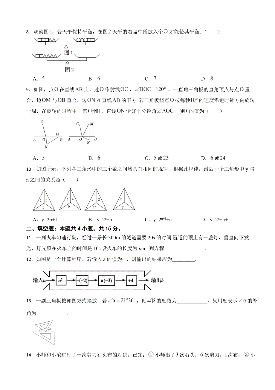 河北省沧州市2024年七年级上学期期末数学试卷含答案_第2页