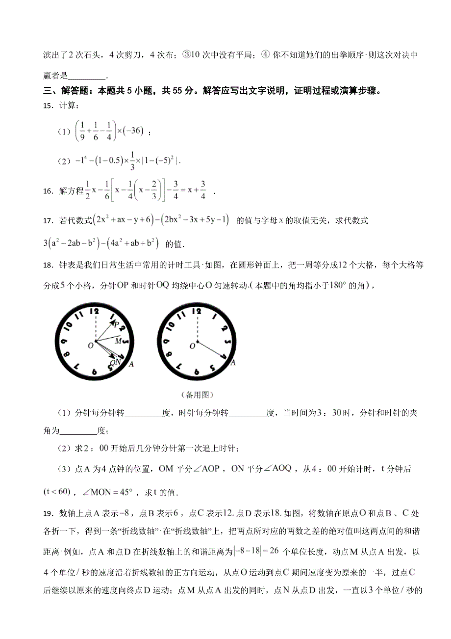 河北省沧州市2024年七年级上学期期末数学试卷含答案_第3页