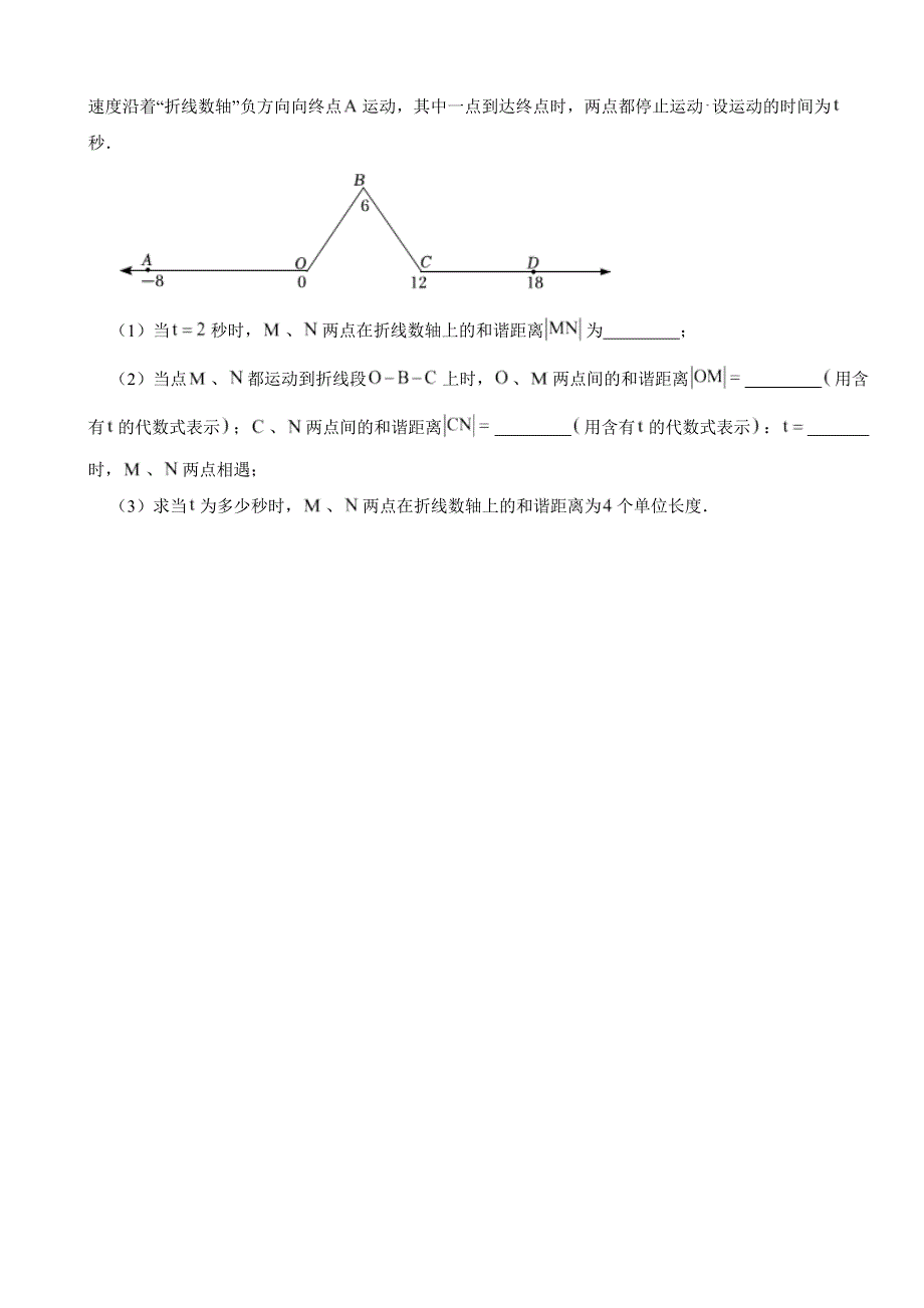 河北省沧州市2024年七年级上学期期末数学试卷含答案_第4页