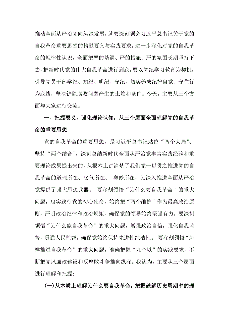 2025年党风廉政建设专题学习辅导党课学习讲稿（三篇）合编供参考_第2页