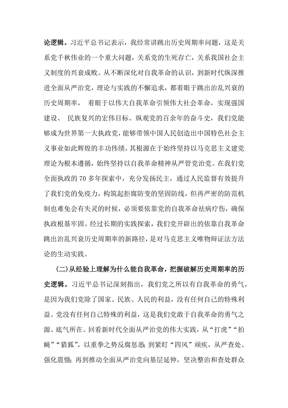 2025年党风廉政建设专题学习辅导党课学习讲稿（三篇）合编供参考_第3页