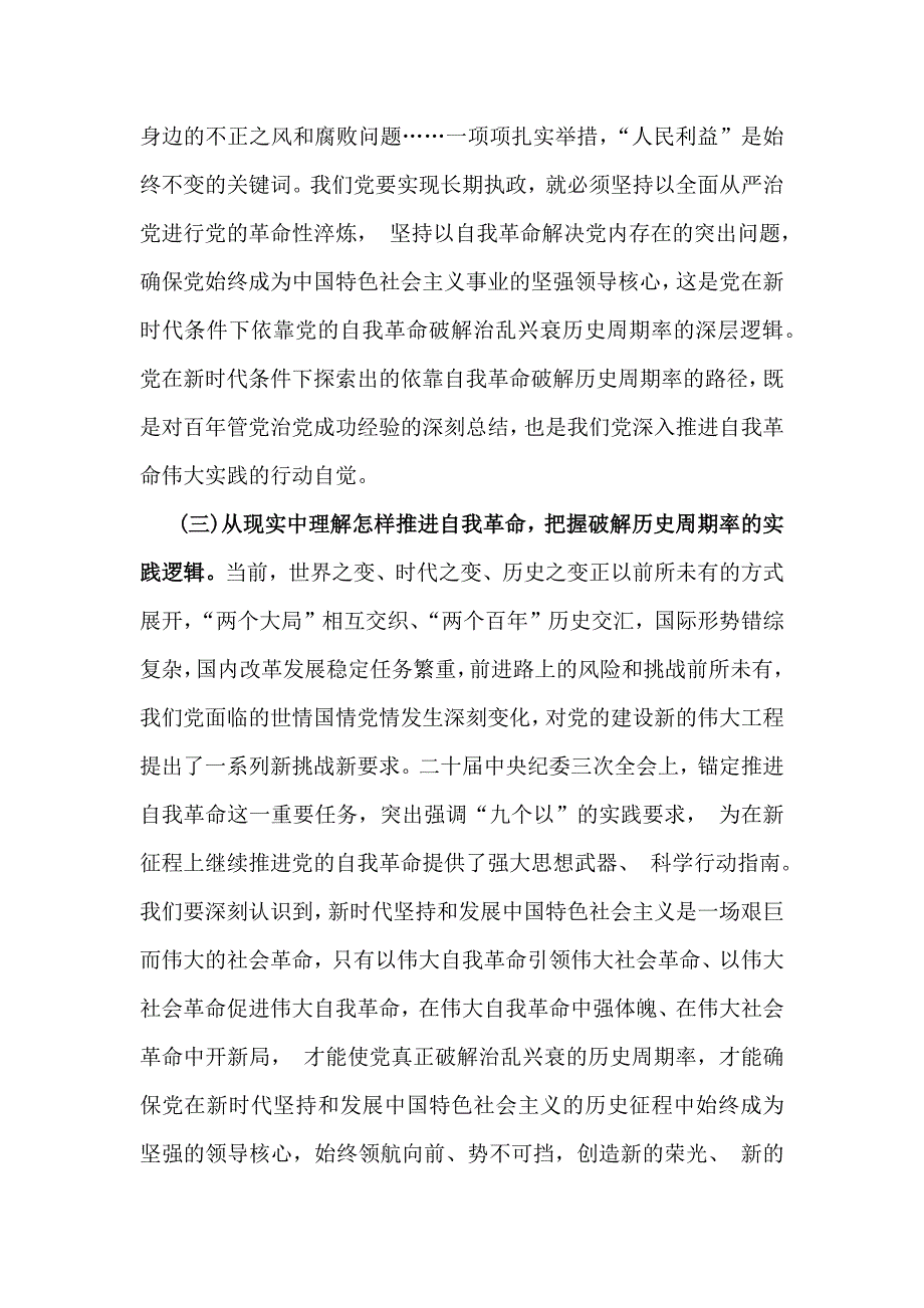 2025年党风廉政建设专题学习辅导党课学习讲稿（三篇）合编供参考_第4页