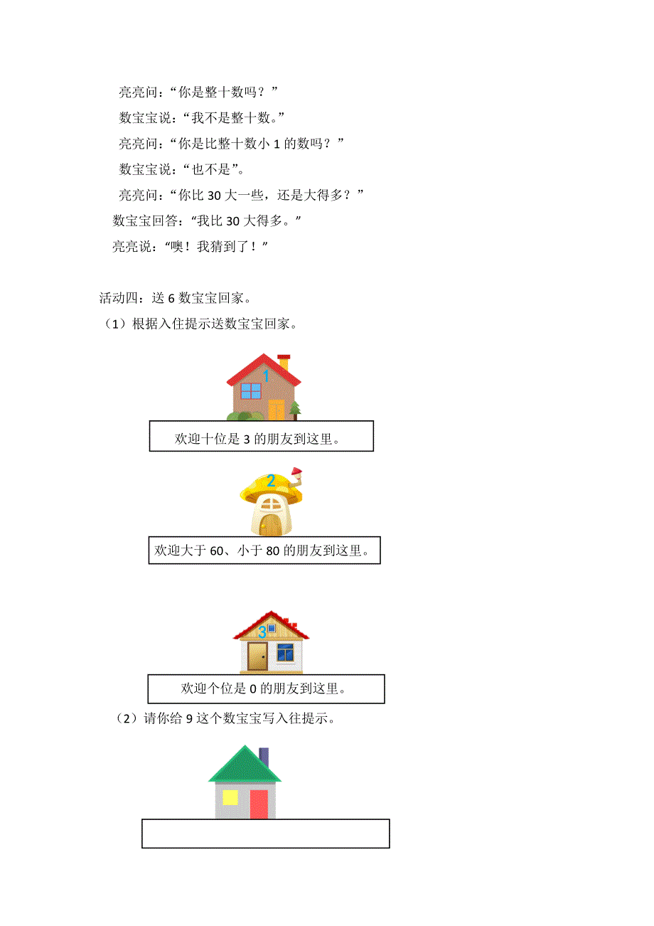 2024年秋季小学数学北京课改版一年级数学（北京版）-总复习：数的认识（二）-3学习任务单_第2页