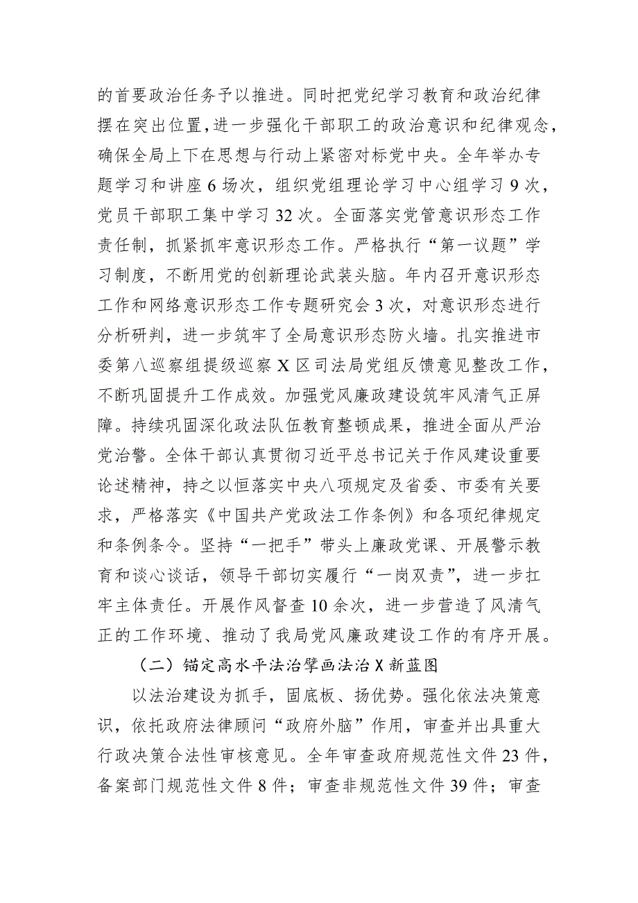 区司法局2024年工作总结及2025年工作打算_第2页