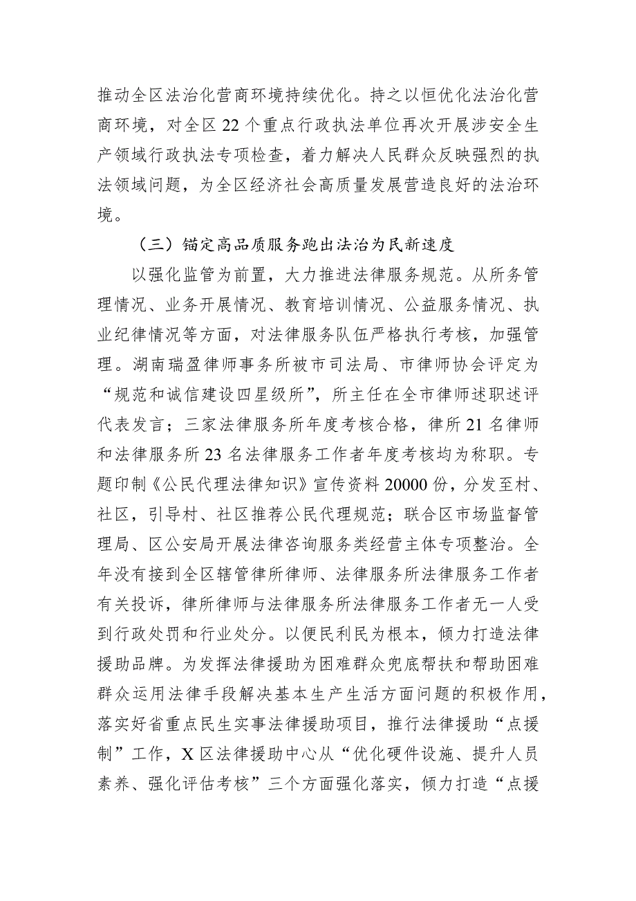 区司法局2024年工作总结及2025年工作打算_第4页