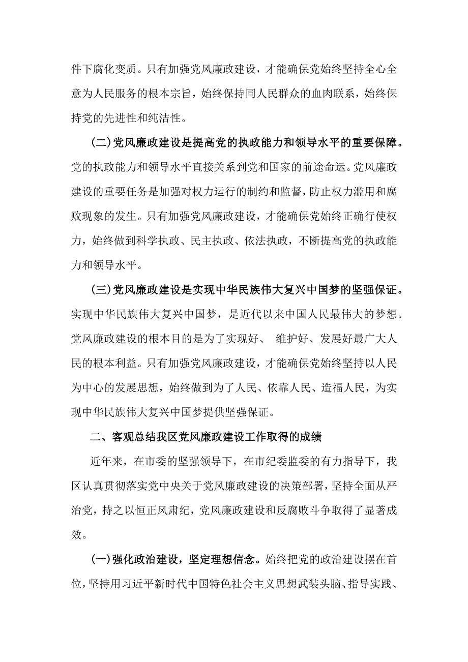 2025年党风廉政建设专题党课讲稿｛2篇文｝：统一思想、提高认识推动党风廉政建设工作不断向纵深发展与坚守底线廉洁从政以忠诚担当的干劲加强队伍党风廉政建设_第2页