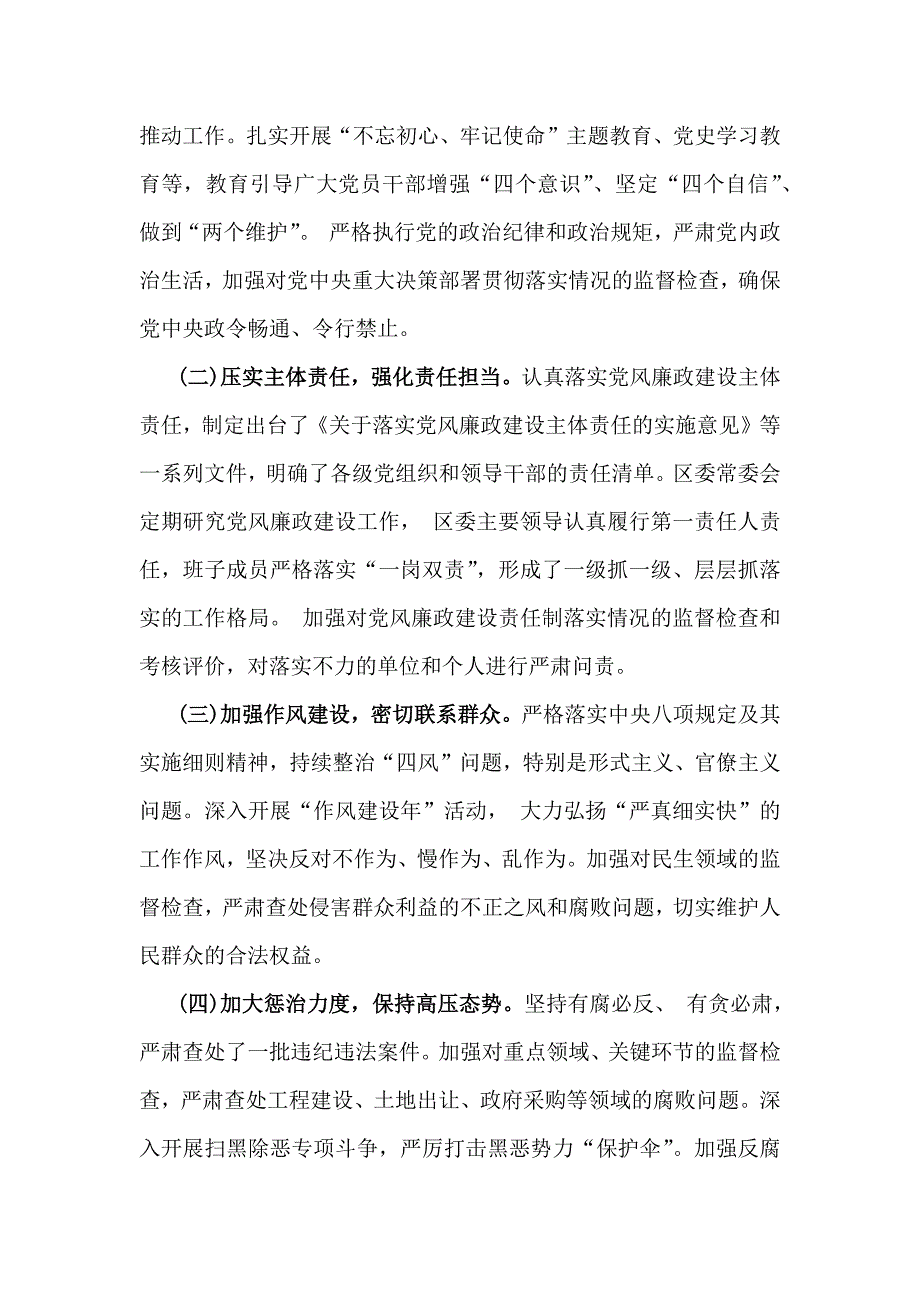 2025年党风廉政建设专题党课讲稿｛2篇文｝：统一思想、提高认识推动党风廉政建设工作不断向纵深发展与坚守底线廉洁从政以忠诚担当的干劲加强队伍党风廉政建设_第3页