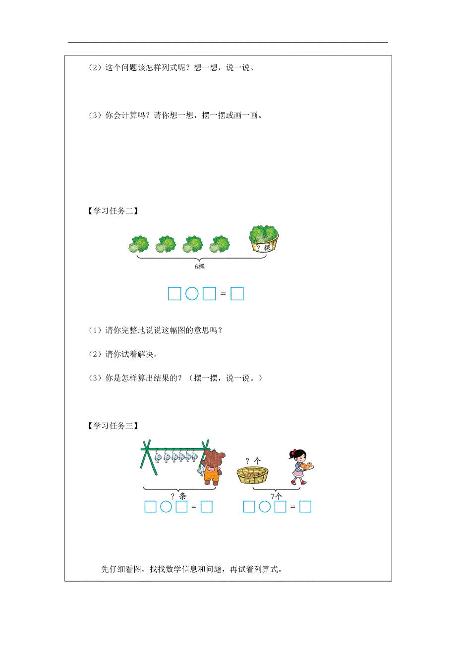 2024年秋季小学数学北京课改版一年级【数学(北京版)】6和7的加、减法-3学习任务单_第2页