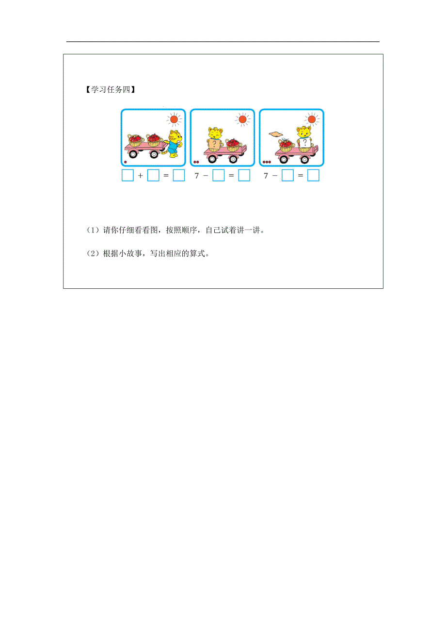 2024年秋季小学数学北京课改版一年级【数学(北京版)】6和7的加、减法-3学习任务单_第3页