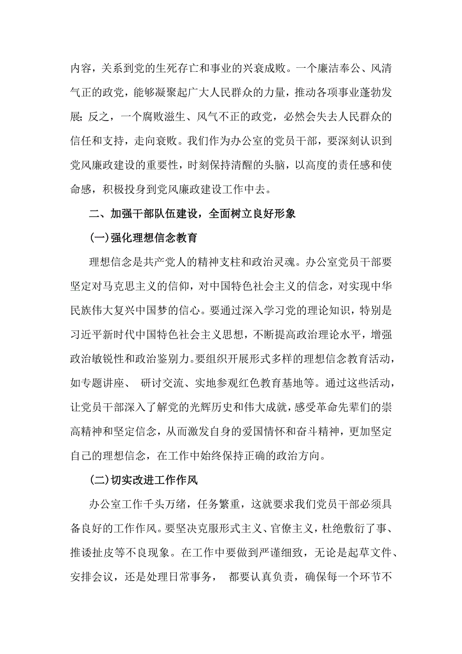 2025年党风廉政建设专题党课讲稿：加强党风廉政建设树立办公室良好形象_第2页