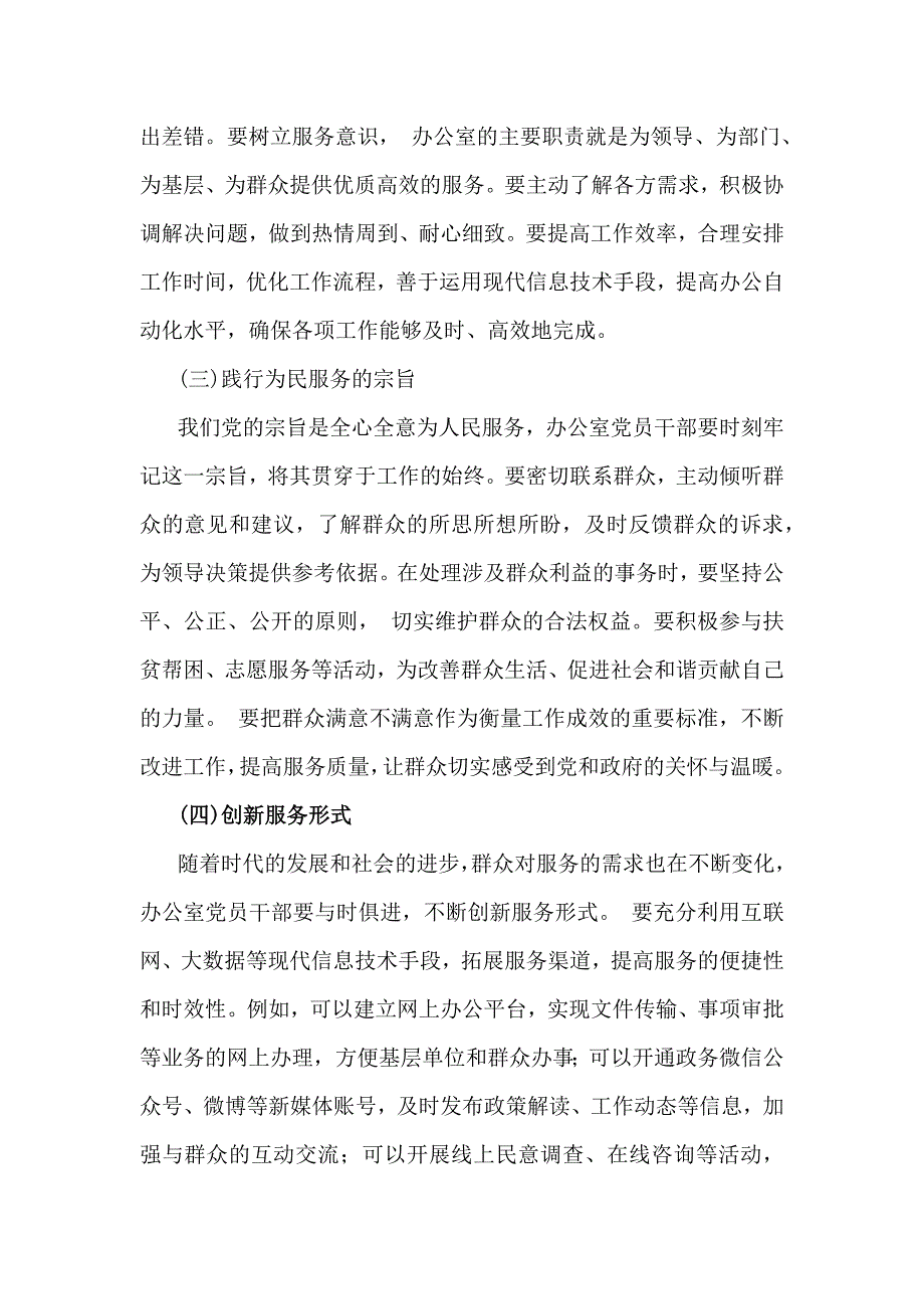 2025年党风廉政建设专题党课讲稿：加强党风廉政建设树立办公室良好形象_第3页