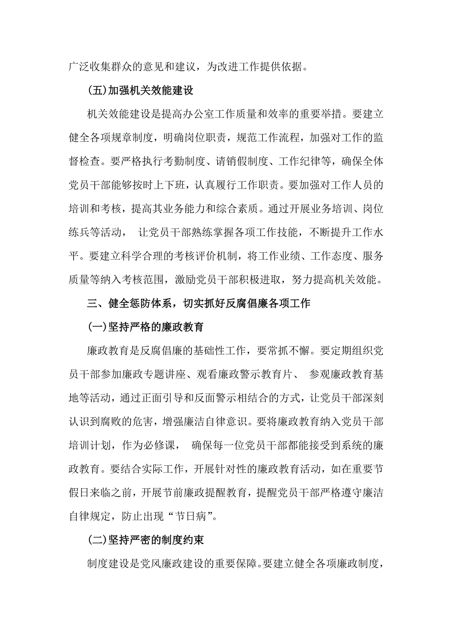 2025年党风廉政建设专题党课讲稿：加强党风廉政建设树立办公室良好形象_第4页